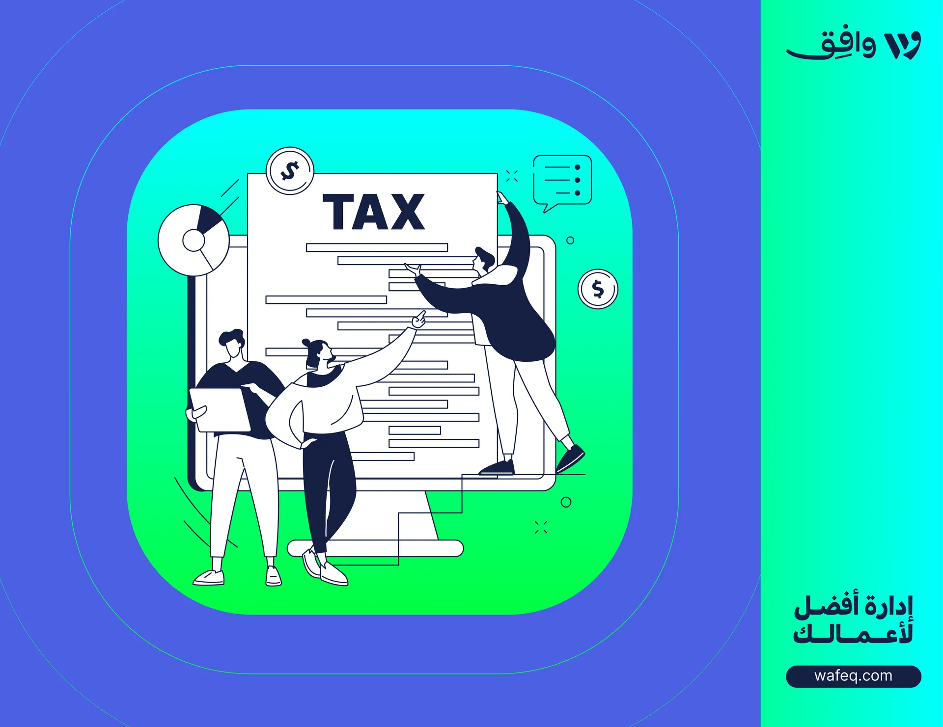 كيفية حساب الضريبة بفعالية دليل شامل